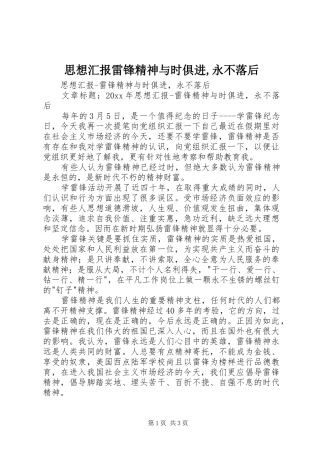 思想汇报雷锋精神与时俱进,永不落后