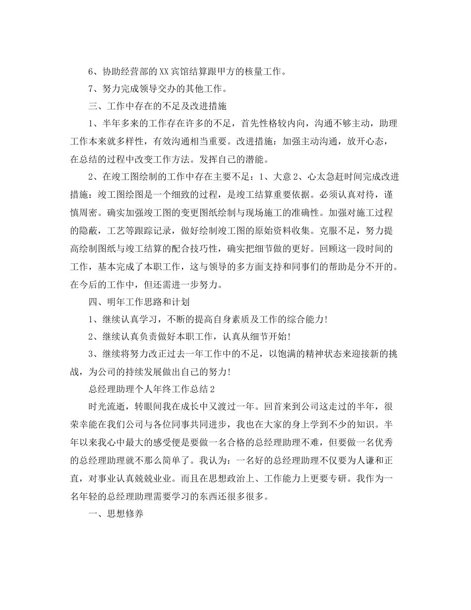 总经理助理年终工作总结 _第2页