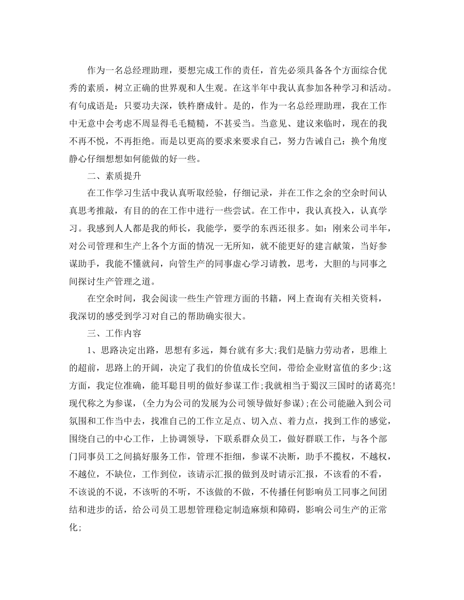 总经理助理年终工作总结 _第3页