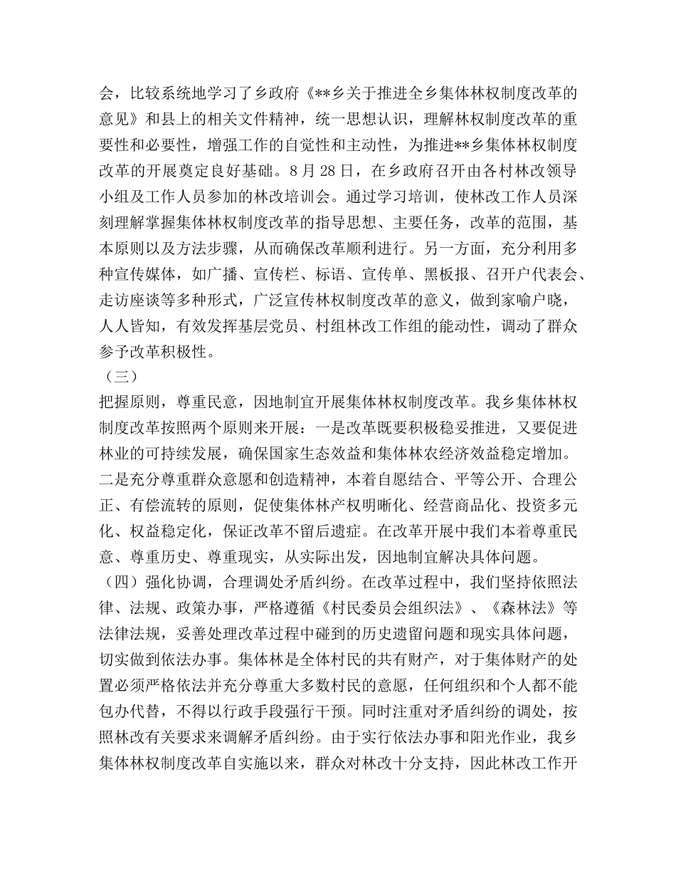 林业系统林权制度改革2020上半年工作总结 _第2页