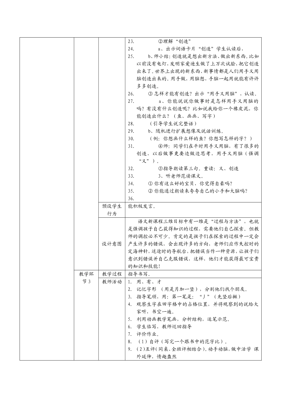 《人有两个宝》_第3页