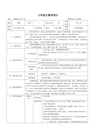 《人有两个宝》