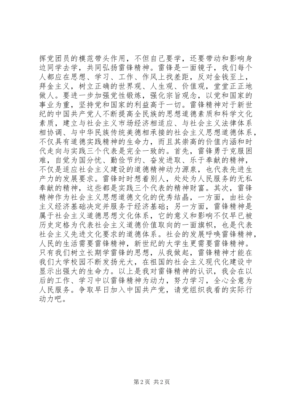 思想汇报雷锋精神与时俱进_第2页