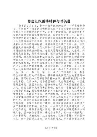 思想汇报雷锋精神与时俱进