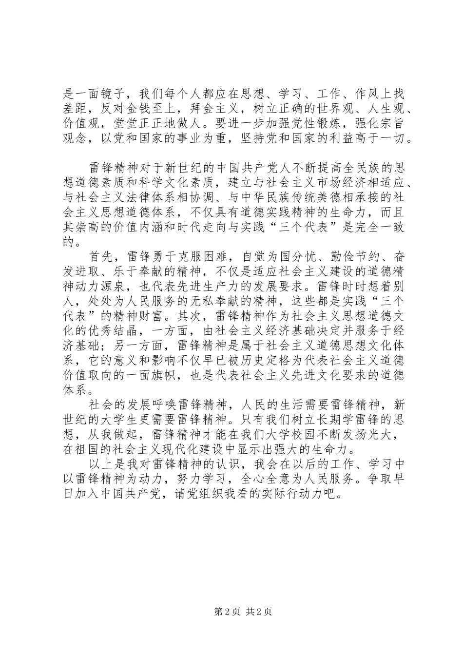 思想汇报雷锋精神_第2页