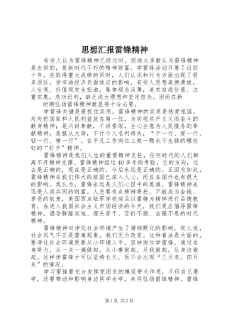 思想汇报雷锋精神