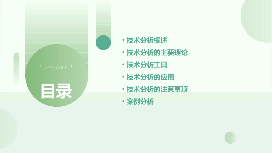 黄金投资技术分析概要课件_第2页