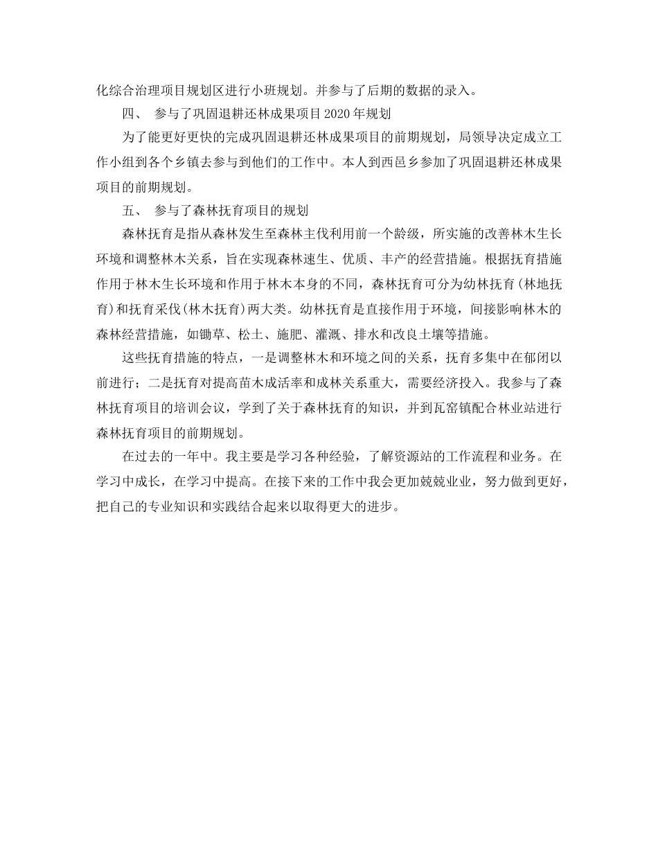 林业站工作人员年度工作情况总结 _第2页