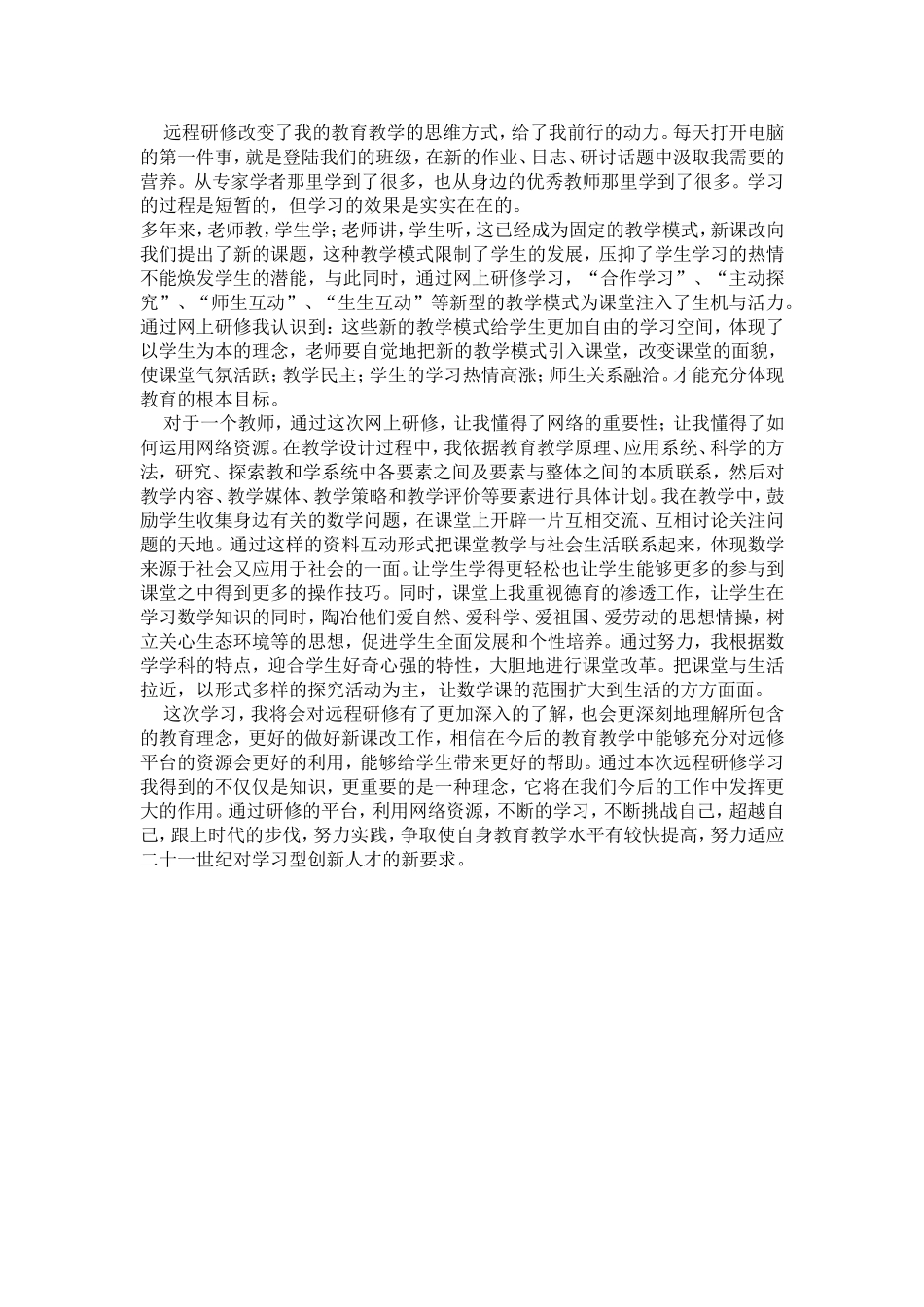 我的学习收获－谭冬祥_第2页