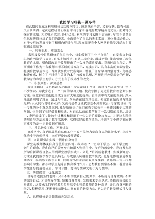 我的学习收获－谭冬祥