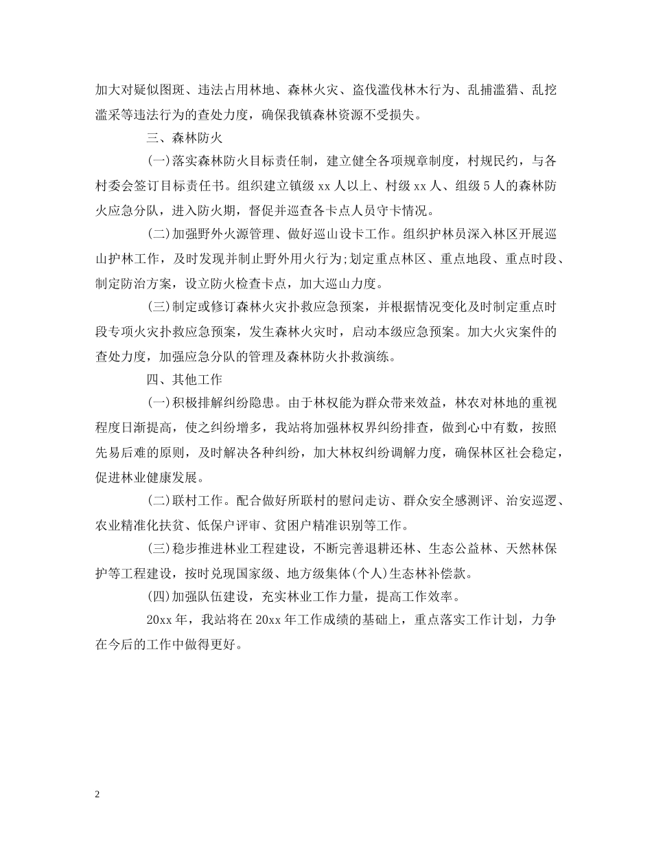 林业站20xx年工作计划 _第2页