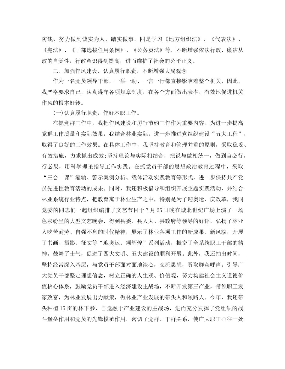 林业系统党员个人总结6篇 _第2页