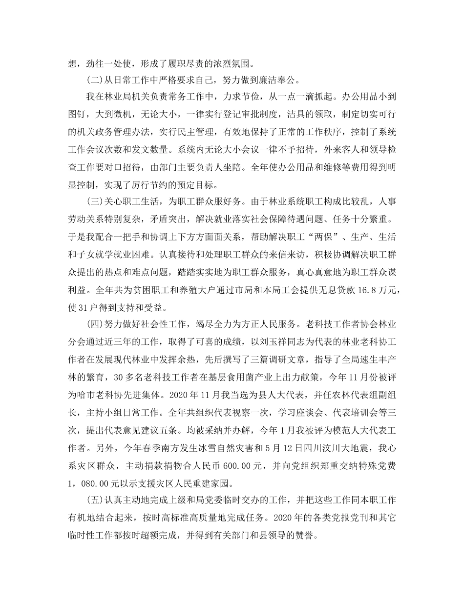 林业系统党员个人总结6篇 _第3页