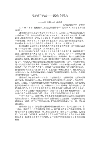 党的好干部钟登祥