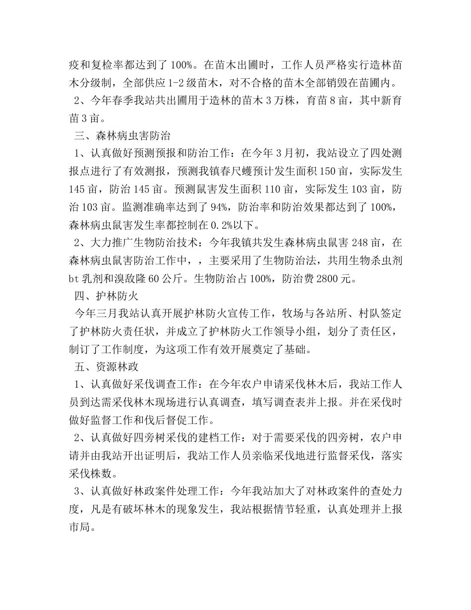 林业站2020年上半年工作总结(1) _第2页