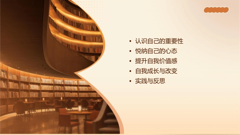 认识自己悦纳自己要点课件_第2页