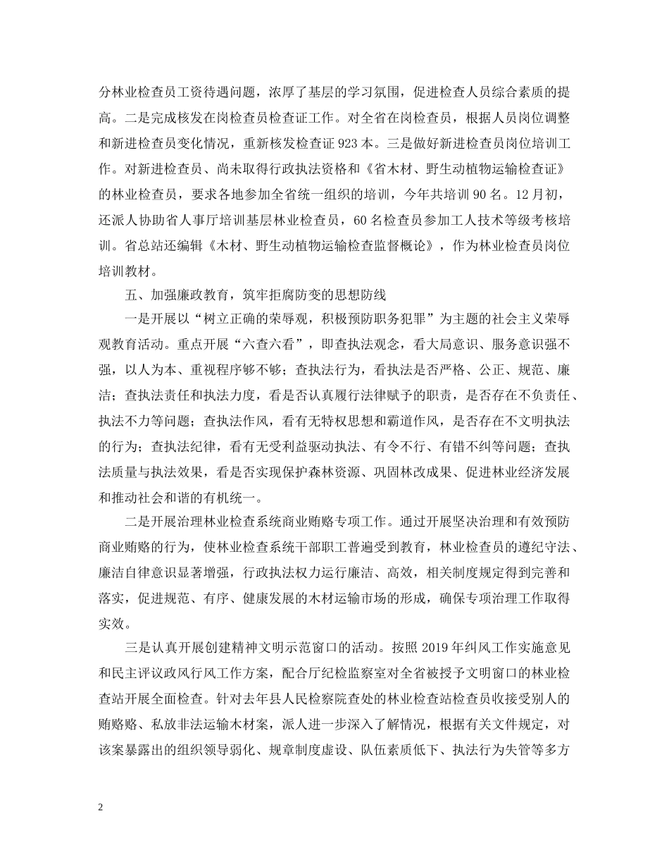 林业检查总站工作的自我总结 _第2页