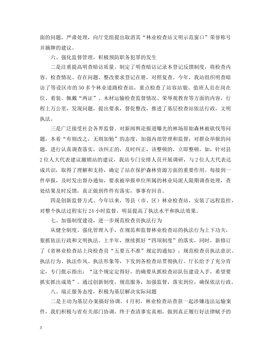 林业检查总站工作的自我总结 _第3页