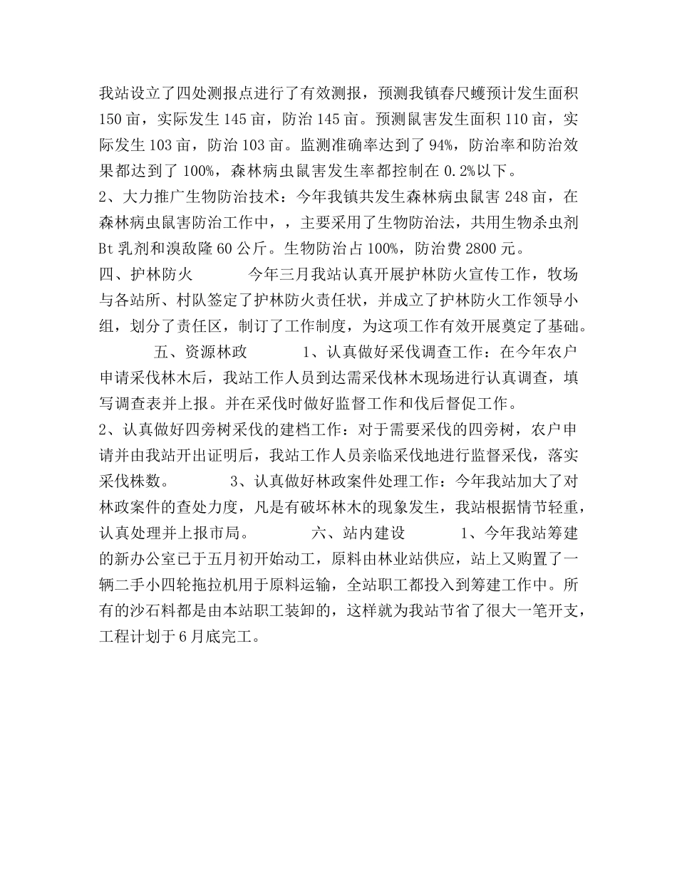 林业站2020年上半年工作总结 _第2页