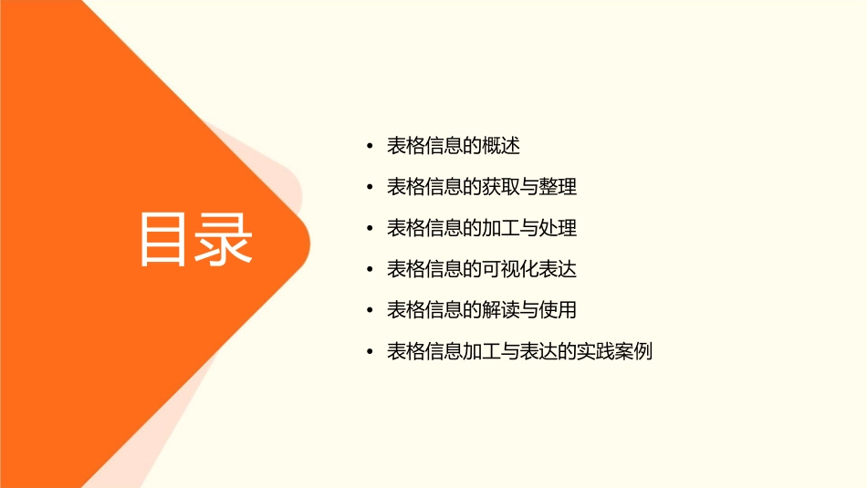 表格信息的加工与表达时通用课件_第2页