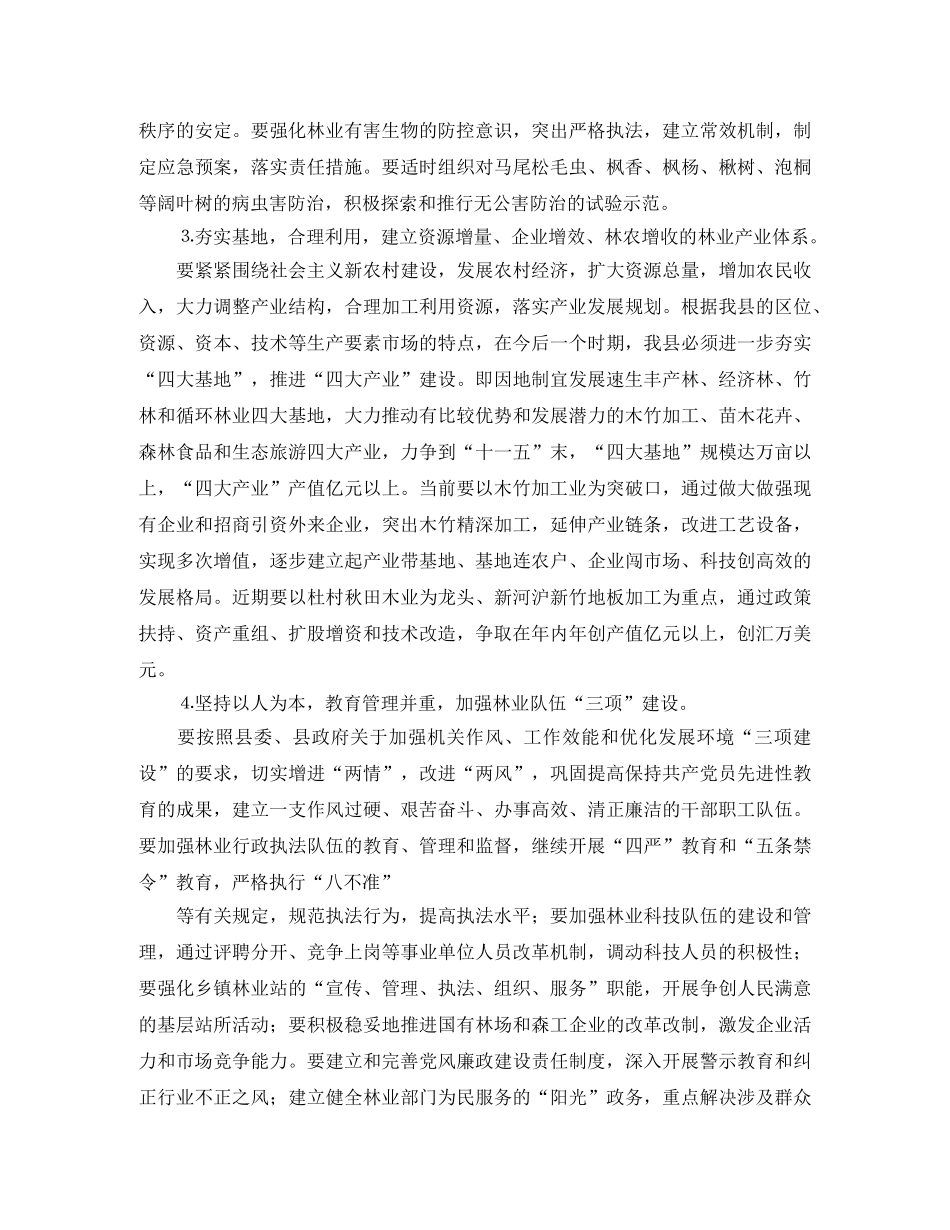 林业工作计划范文 _第2页