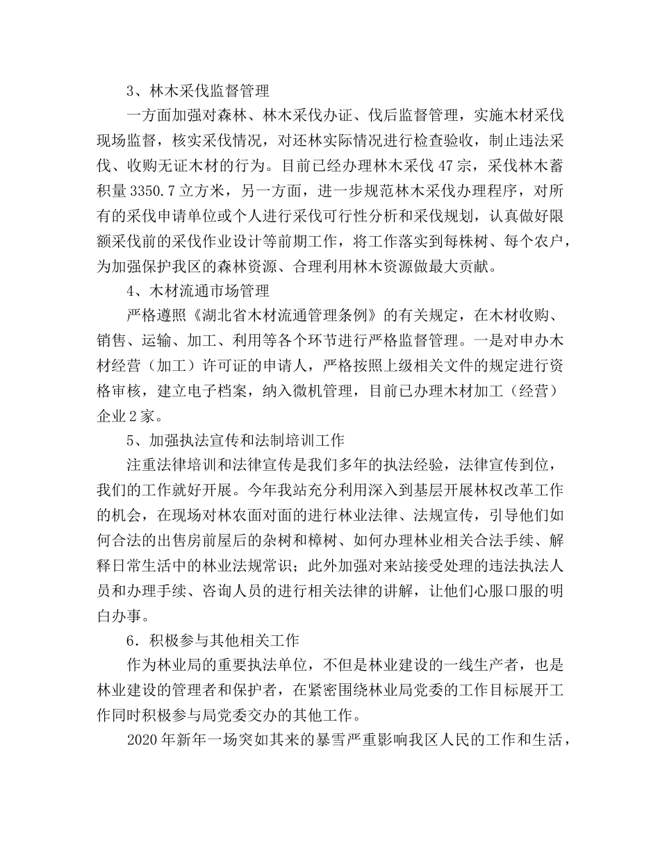 林业林政管理稽查站上半年工作总结 _第2页