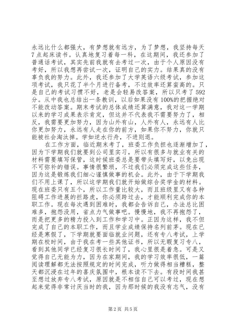 思想汇报踩踏事件[5篇范例]_第2页