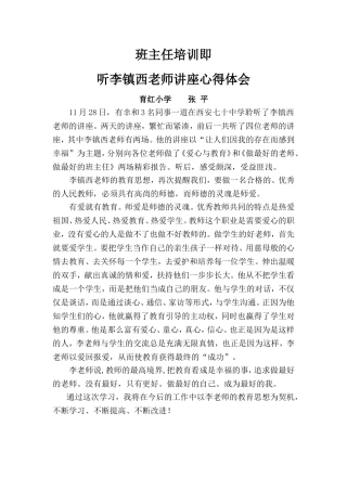 班主任培训心得----张平