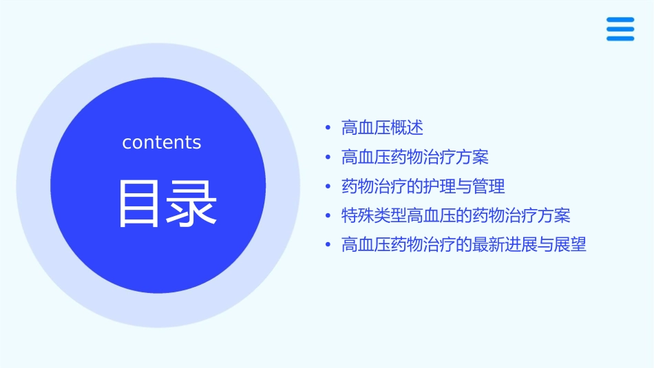 规培小讲课高血压药物治疗方案护理课件_第2页