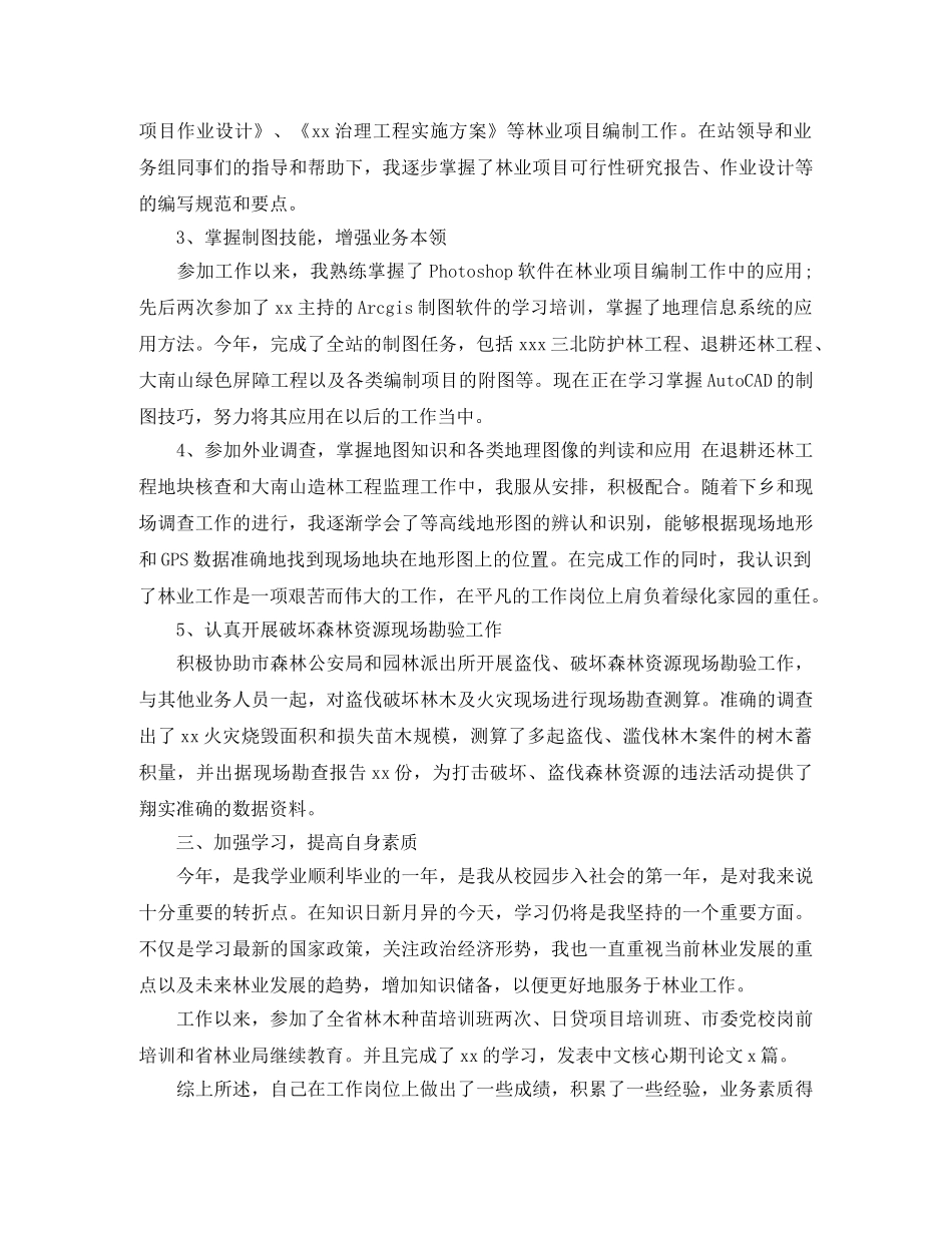 林业工作者年终考核总结 _第2页