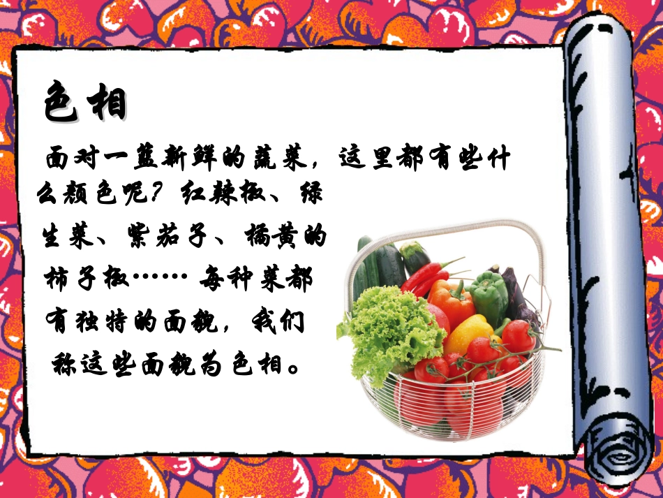 色彩基础知识_第2页