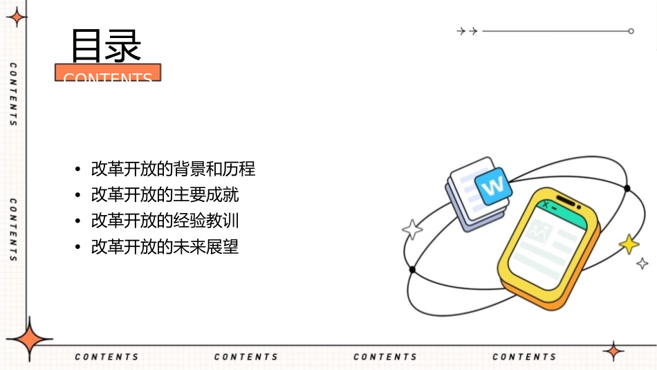 改革开放年的主要成就和经验课件_第2页