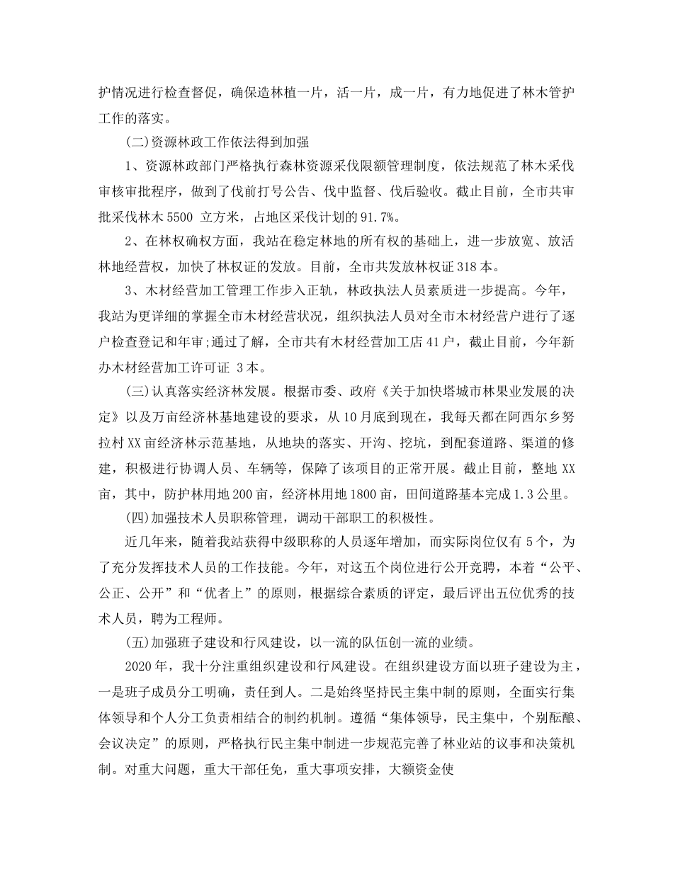 林业工作站月总结3篇 _第2页