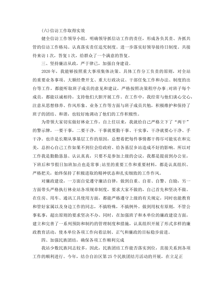 林业工作站月总结3篇 _第3页