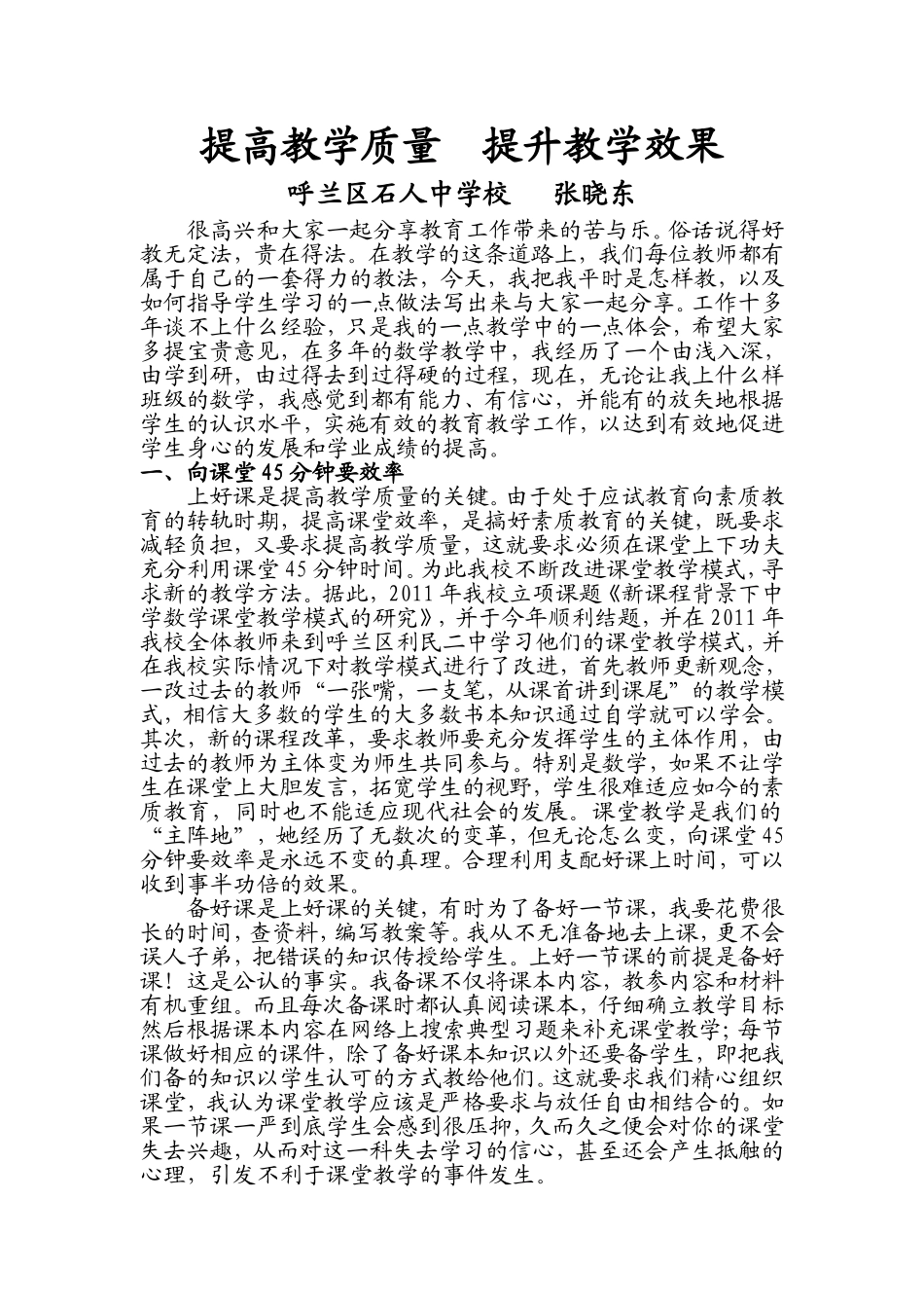 提高教学质量提升教学效果_第1页