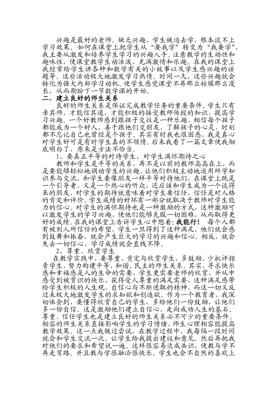 提高教学质量提升教学效果_第2页