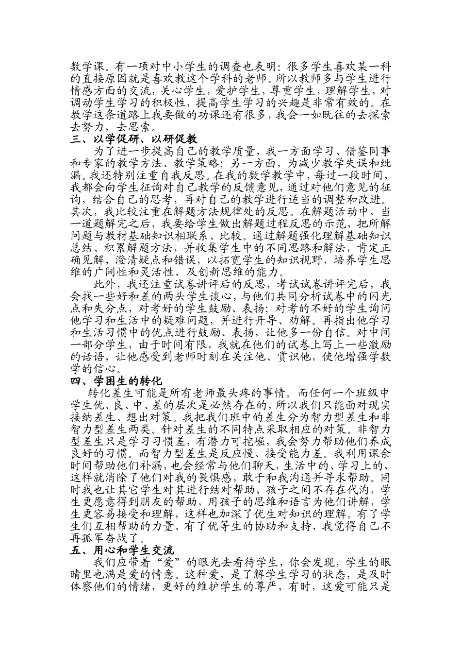 提高教学质量提升教学效果_第3页
