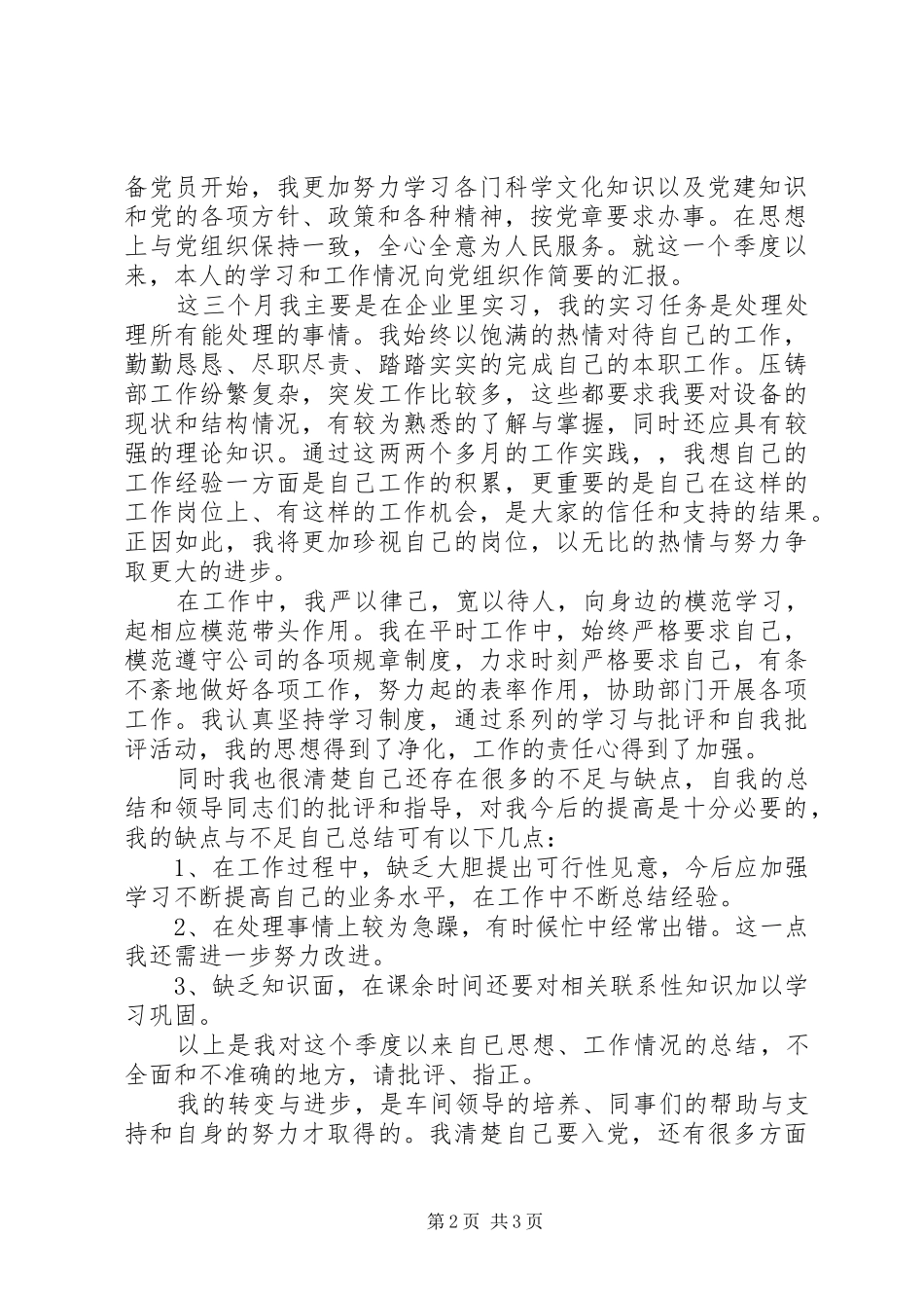 思想汇报落款的格式_第2页