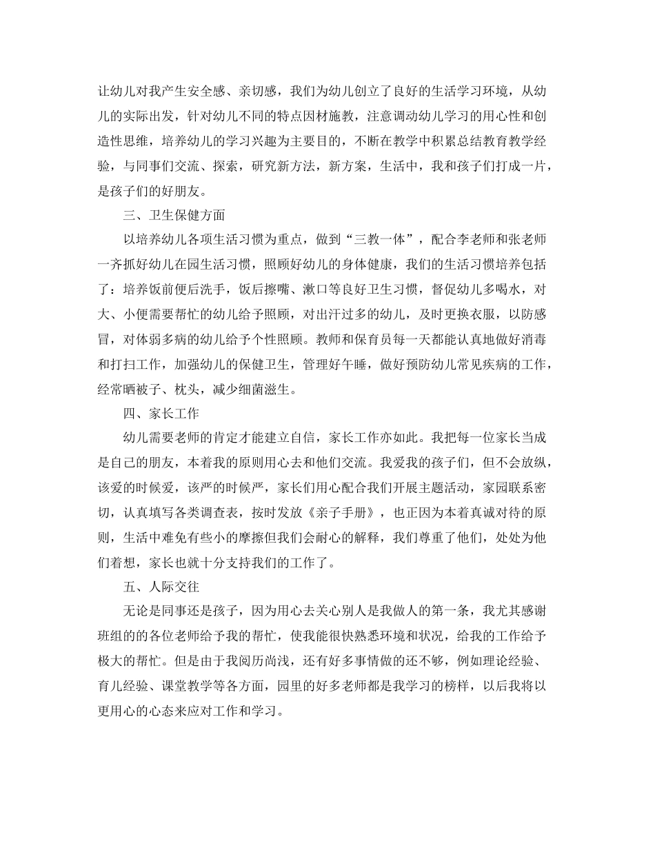 幼儿教师个人的工作总结范文 _第2页