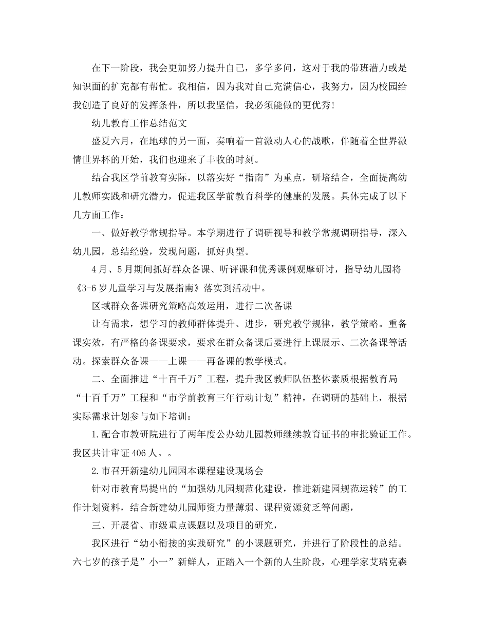 幼儿教师个人的工作总结范文 _第3页
