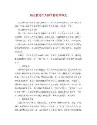 幼儿教师个人的工作总结范文 