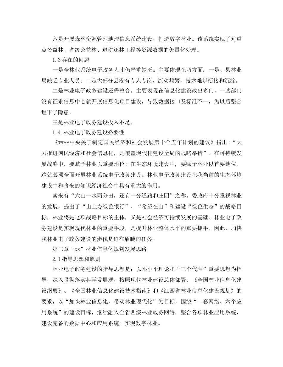 林业局电子政务工作计划范文 _第2页