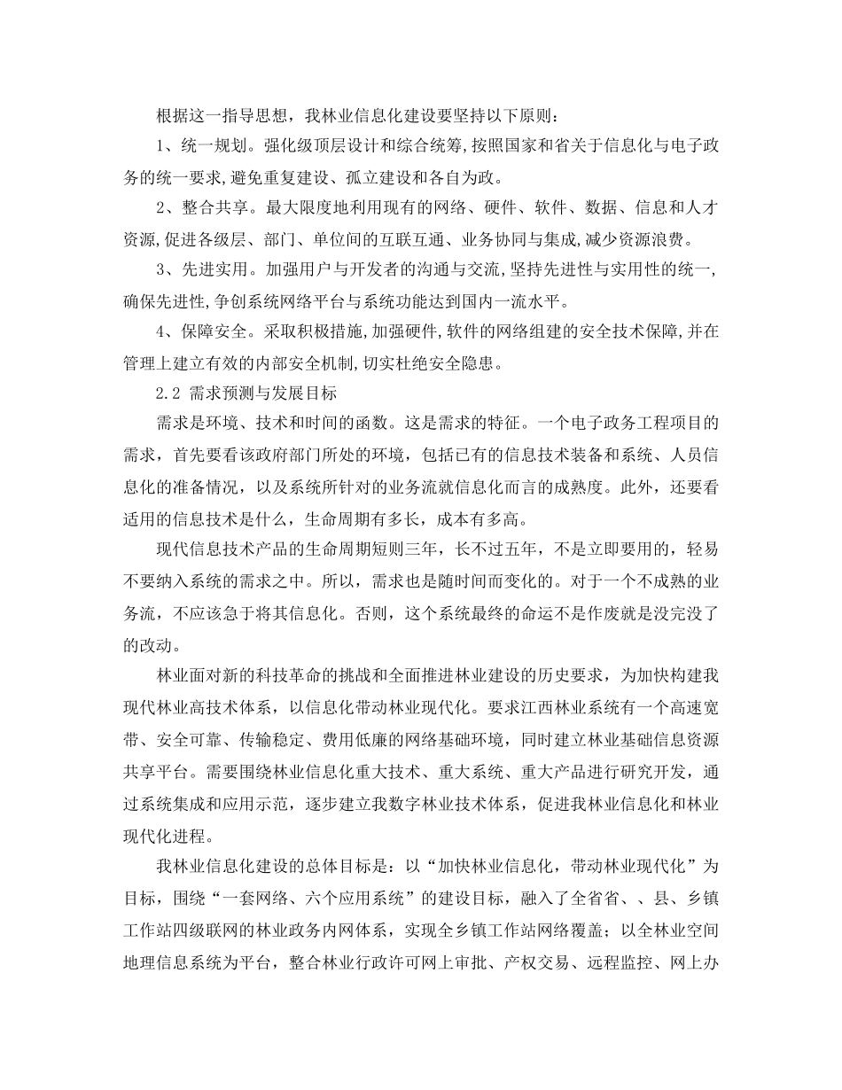 林业局电子政务工作计划范文 _第3页