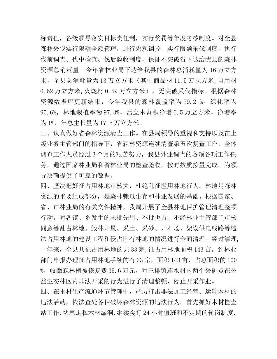 林业局森林资源管理年度工作总结 _第2页