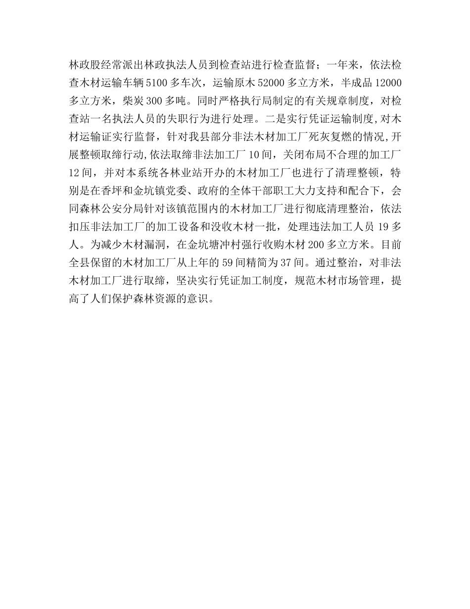 林业局森林资源管理年度工作总结 _第3页