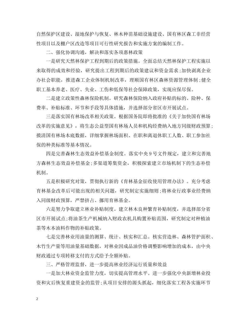 林业局财务工作计划范文 _第2页