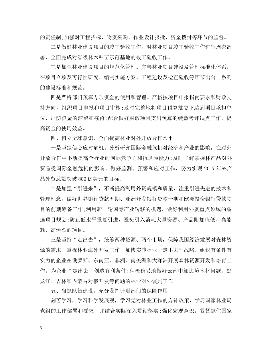 林业局财务工作计划范文 _第3页