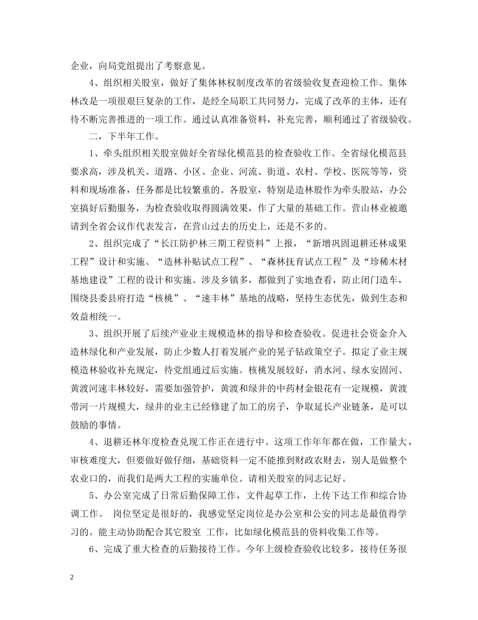 林业工作个人工作总结 _第2页