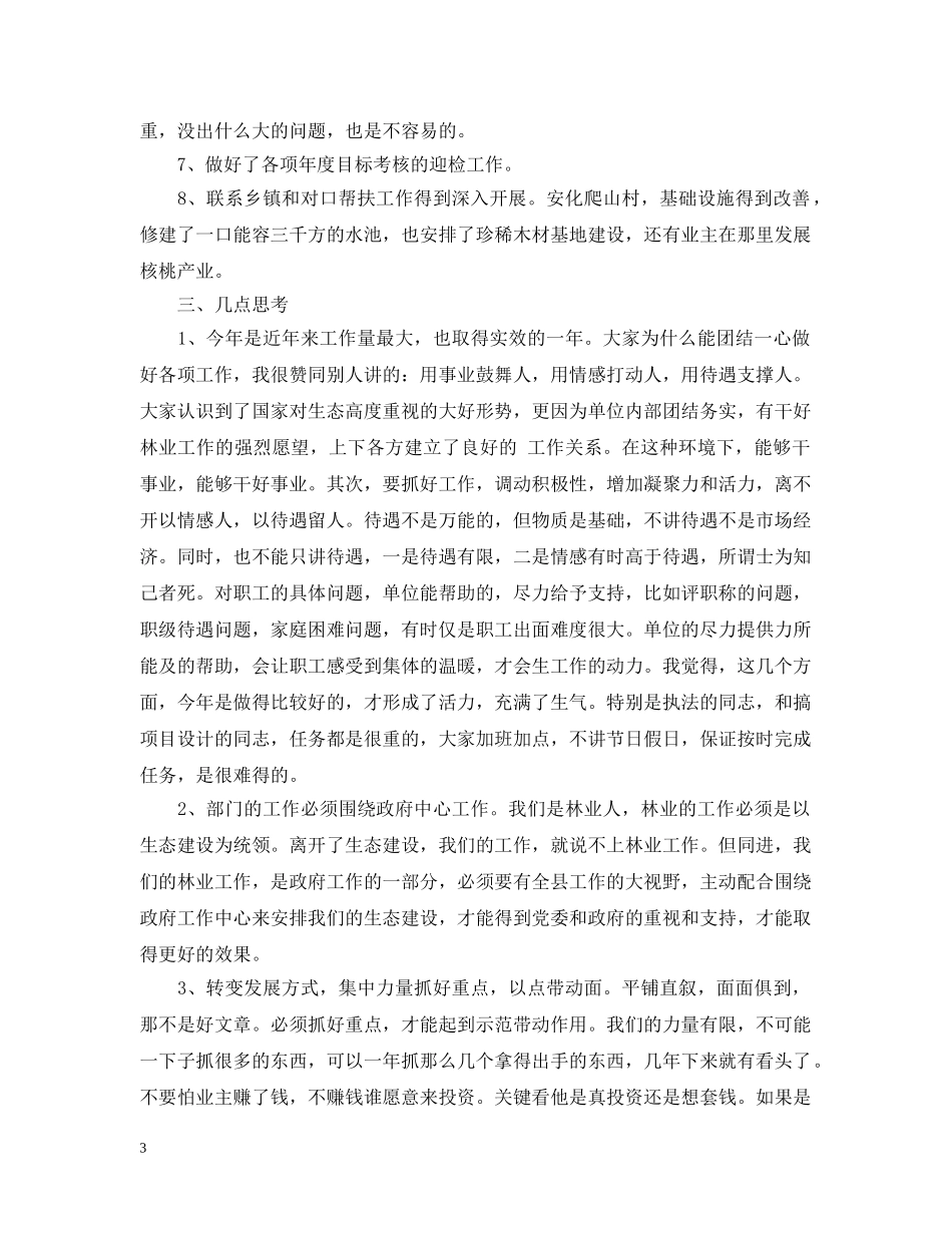 林业工作个人工作总结 _第3页