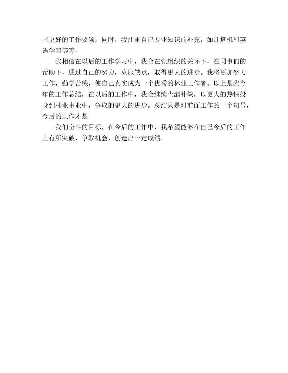 林业工作人员个人工作总结范文 _第2页